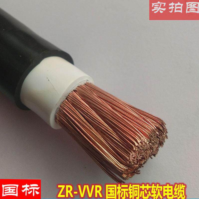 ZRVVR单芯电缆线软铜电线平方规格国标电力线材电工电线10米铜芯