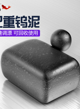 Tab铅坠找底配重钨泥坞乌泥铅皮套装钨泥快速铅 钓鱼装备垂钓配件