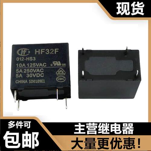 全新原装 HF32F 012-HS3 厦门宏发继电器JZC-32F 012-HS 4脚 5A