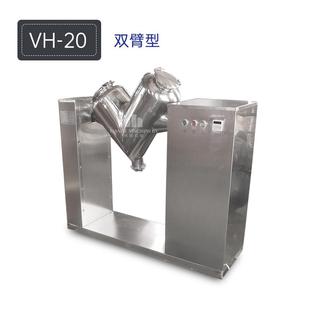 型小型V中型高效混锈合优质不钢实验混合拌机原料搅机干粉混 正品