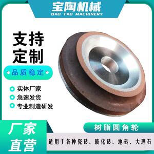 耐磨树脂圆角轮陶瓷机械设备配件沙轮及砂轮片树脂圆角轮