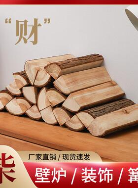 原木木柴装饰摆件软装道具客厅民宿背景陈列摆件木头壁炉木材摆件