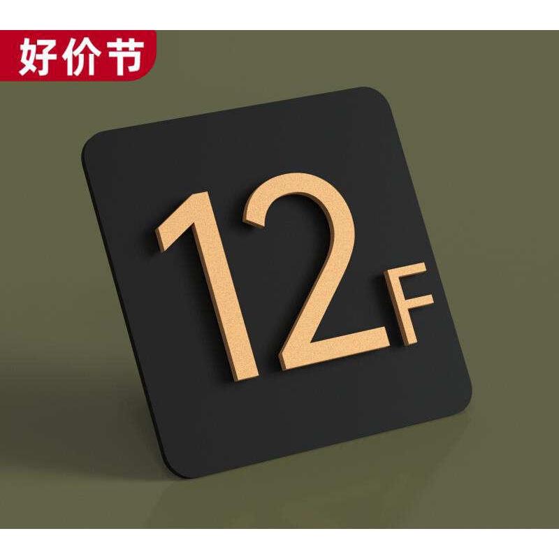 亚克力楼层牌立体电梯数字指示牌小区单元楼栋牌号门牌贴号码牌宾
