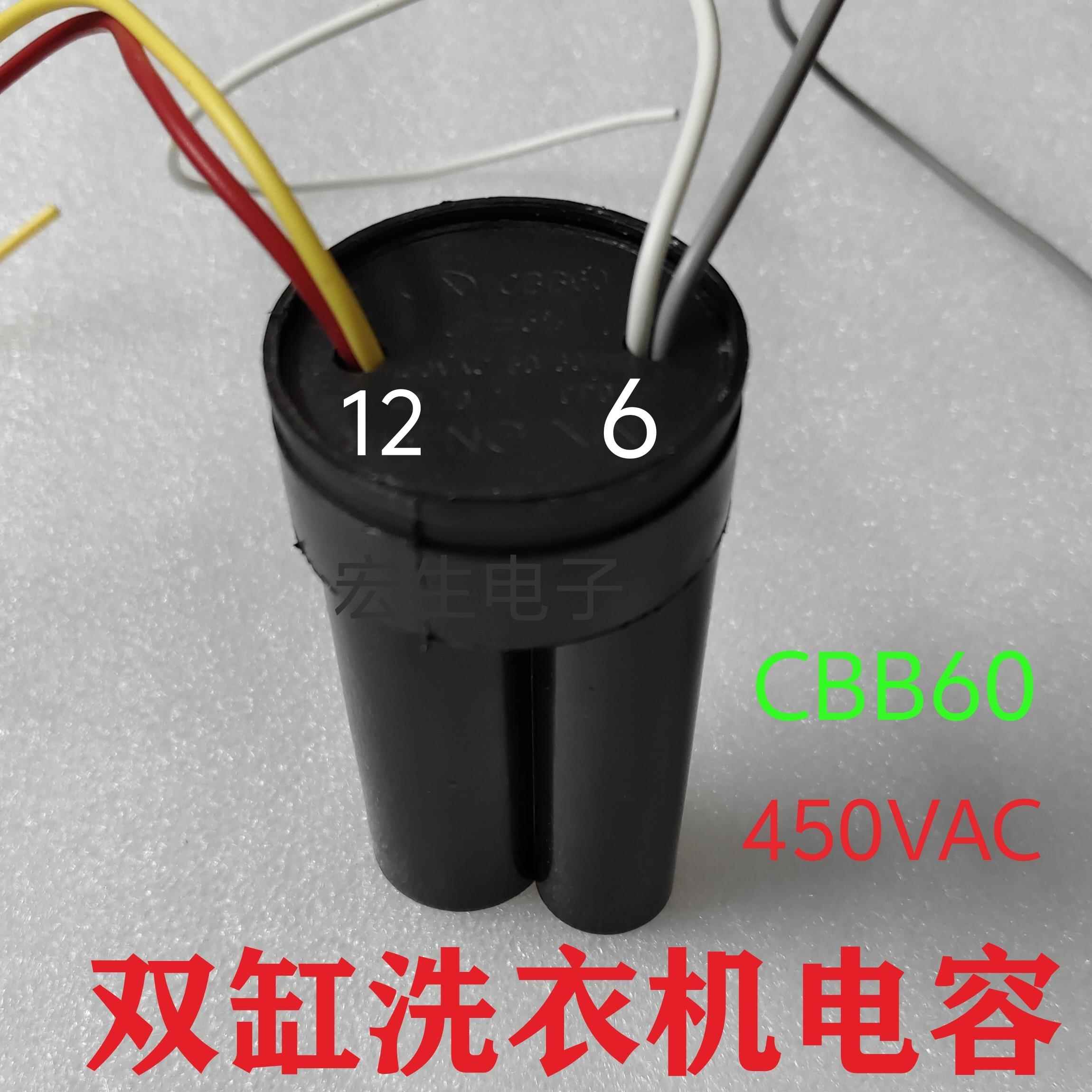 450V通用型CBB60双桶洗衣机电容器启动电容12+6 脱水12+5