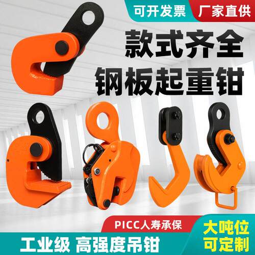 钢板起重钳模锻l型钢板夹子吊钩1吨5吨起重吊具横吊竖吊钢板吊钳