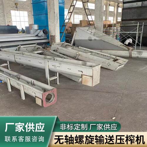 无轴螺旋输送压榨机不锈钢带轴污泥螺旋挤压机U型水平管式给料机