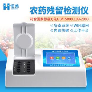 农药残留检测仪智能蔬菜水果农产品有机磷氨基甲酸酯残留测定仪器
