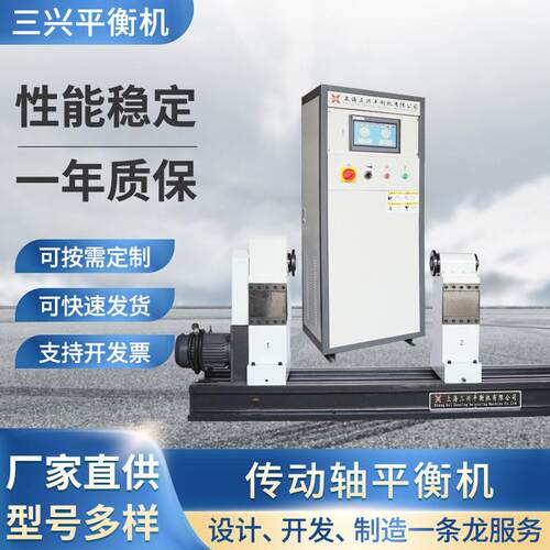 三兴3DB-100传动轴平衡机系列汽车传动轴平衡机电机现场平衡仪