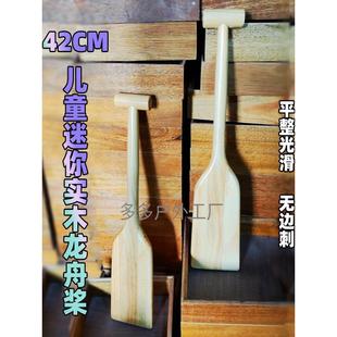 小孩龙舟浆儿童龙舟木桨船桨划桨板小童赛龙舟表演船桨道具