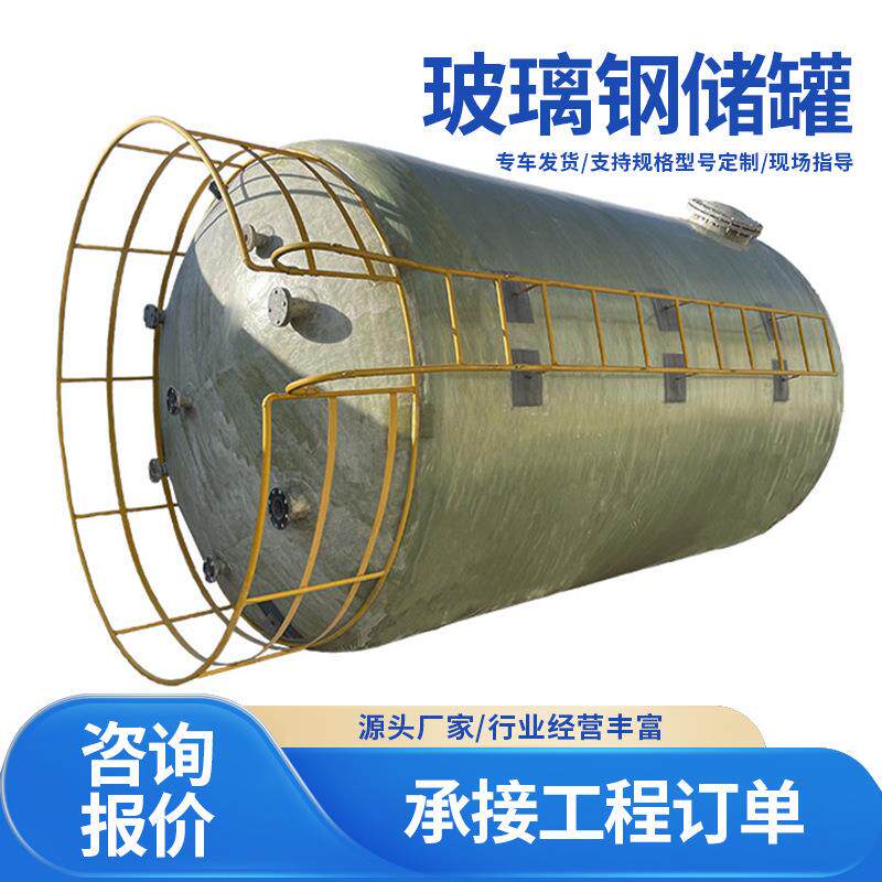 大型玻璃钢容器压力搅拌罐玻璃钢储罐污水排放玻璃钢储罐蓄水池