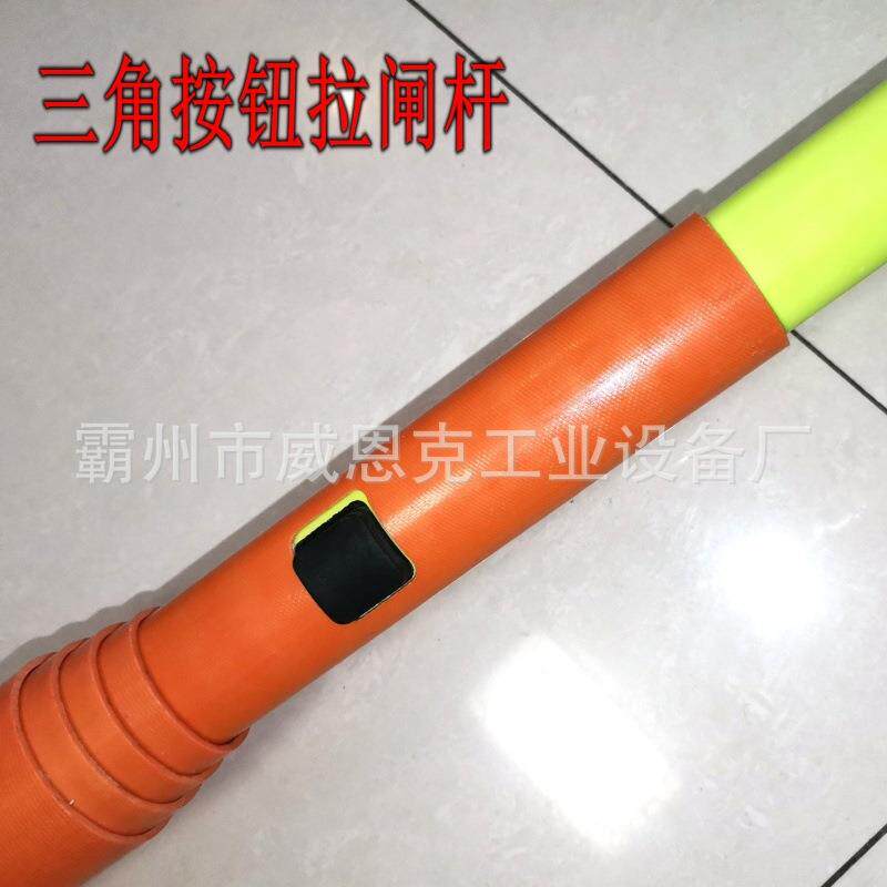 伸缩拉闸杆令克棒橘红色三角按钮拉闸杆出口型拉闸杆