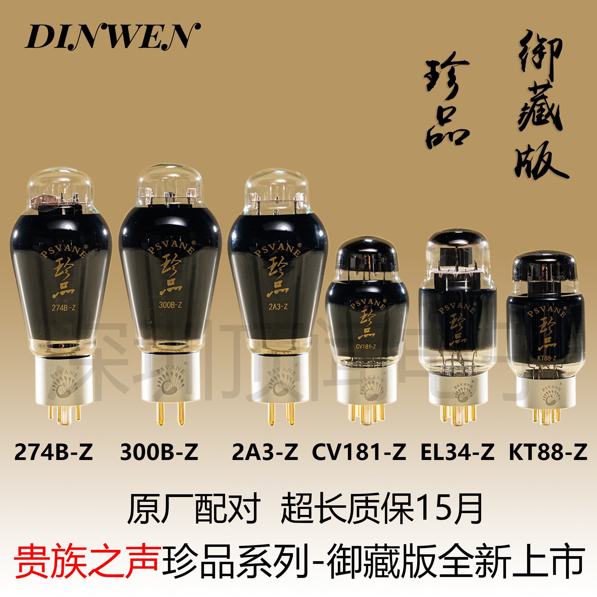 贵族之声珍品碳晶 KT88 CV181 300B 2A3 274B EL34-Z真空管代曙光