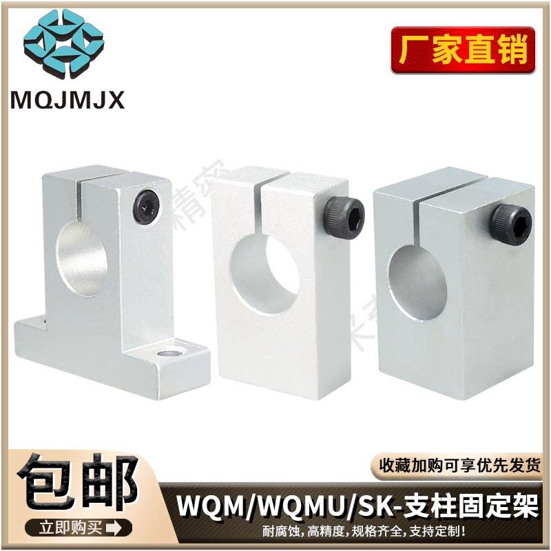 WQM支柱固定夹带螺纹支架铝合金固定SK轴承座管夹标准底座WQMU图片