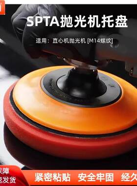 SPTA汽车抛光机背板托 托盘自粘软边托 托盘5寸6寸抛光缓冲垫高速