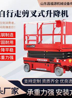 全自行走升降机 空作业维修梯登车液压全自行走剪叉式升降机