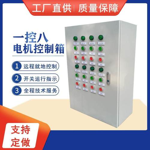 现货直供配电箱价格水泵配电箱电机控制箱风机启停配电箱