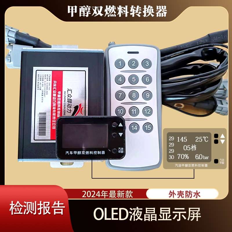 汽油车改装烧甲醇双燃料控制器转换器油车汽车改甲醇配件控制盒