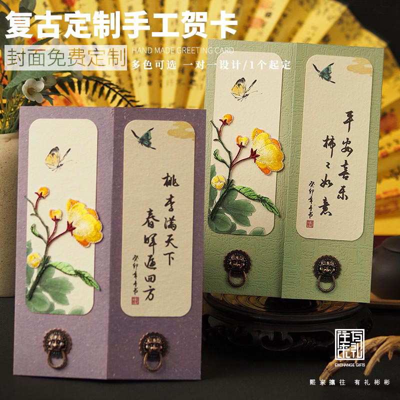 往来有礼定制复古贺卡感谢礼物送老师员工领导退休高档邀请函菜单
