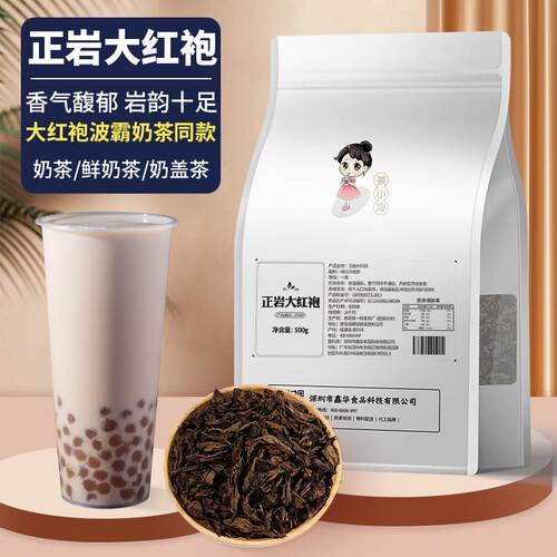 茶小冷正岩大红袍茶叶武夷山大红袍牛乳茶烤奶大红袍奶茶店原料