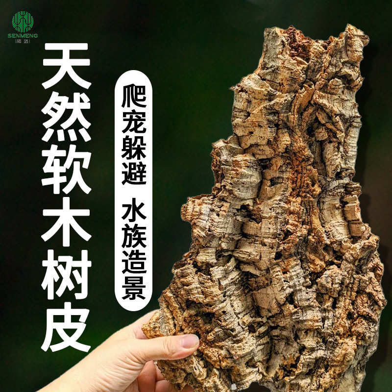 道造景直销皮天然软木装饰水族树皮宠物葡萄牙躲避头】【工厂软木