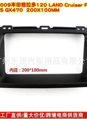 适用09丰田普拉多120 Land Cruiser Prado LEXUS GX470导航面框