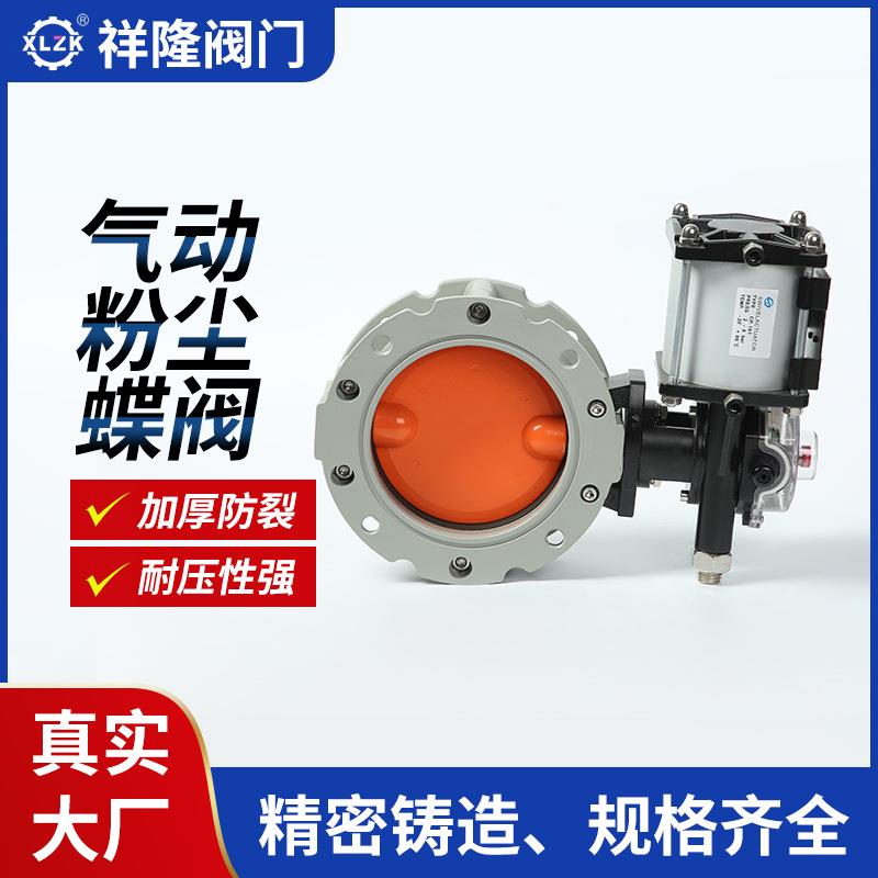 厂家供应气动粉尘蝶阀软密封单双法兰气动工业铝合金蝶阀