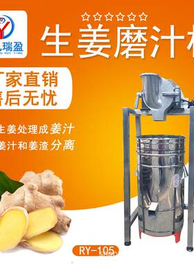 厂家出售洗发水化妆品用生姜汁磨汁机商用大型磨姜汁机器tj-105