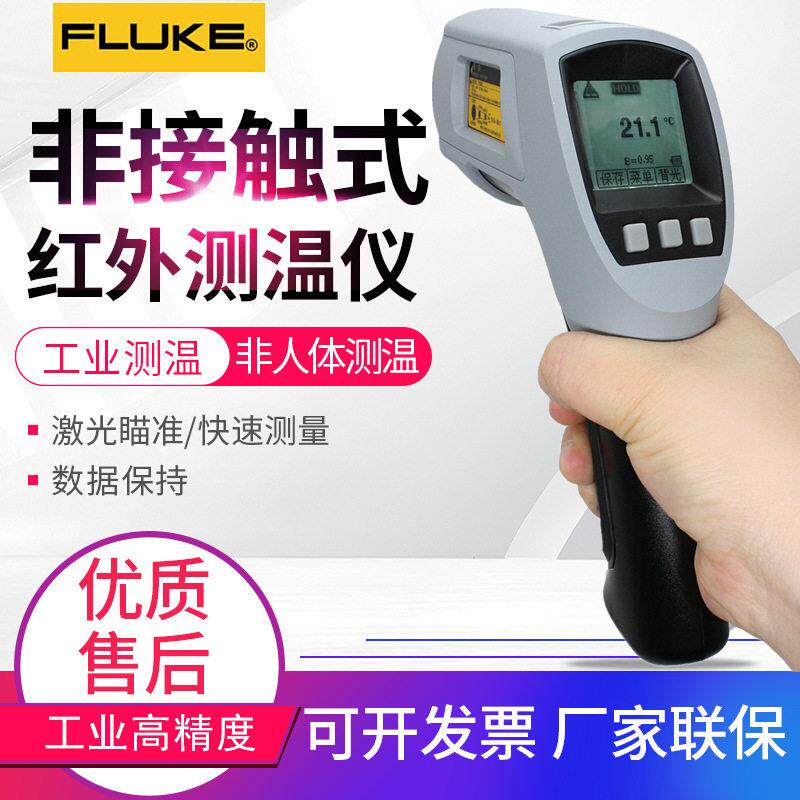 FLUKE福禄克红外测温仪ST60/80+/ST20MAX电子温度计F561/562/563