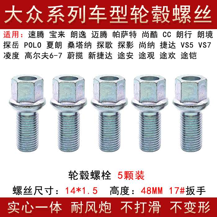 观途适大众途螺栓岳轮毂探昂锐迈特威捷达螺丝轮胎桑塔纳途vs5vs7