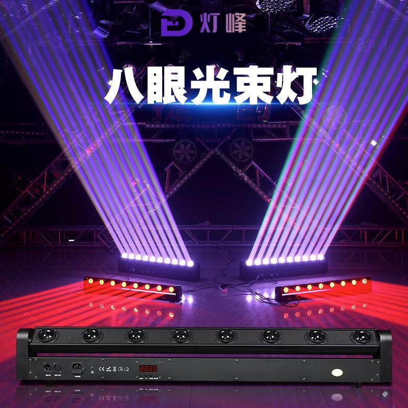 led八眼光束灯声控旋转镭射摇头灯婚礼酒吧ktv氛围直播间舞台灯光