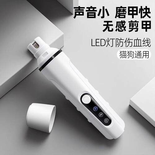 宠物狗狗电动磨甲器狗指甲剪猫咪小狗新手专用泰迪打磨指甲刀