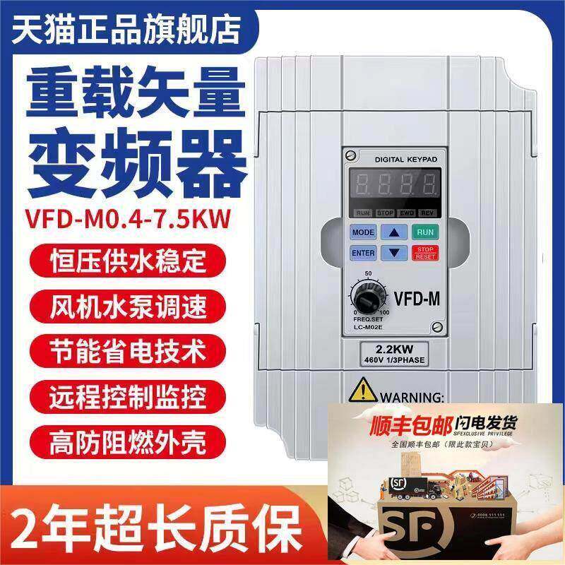 变频器台达VFD-M单相220v三相380V 2.2 3.7 5.5 7.5KW电机调速器