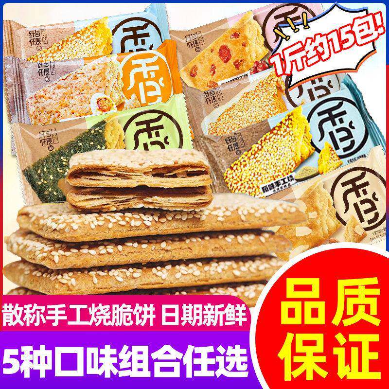 苏琪手工烧饼干椒盐杏仁海苔咸蛋黄酥脆散装整箱5斤