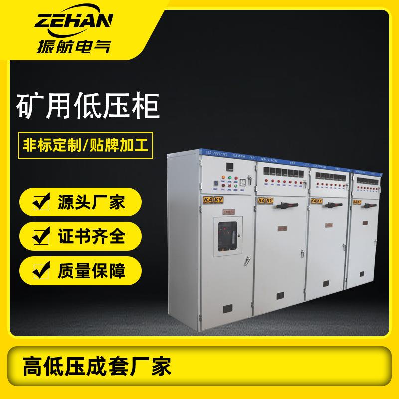 电气井下矿用柜GKD-1250/380矿用低压柜