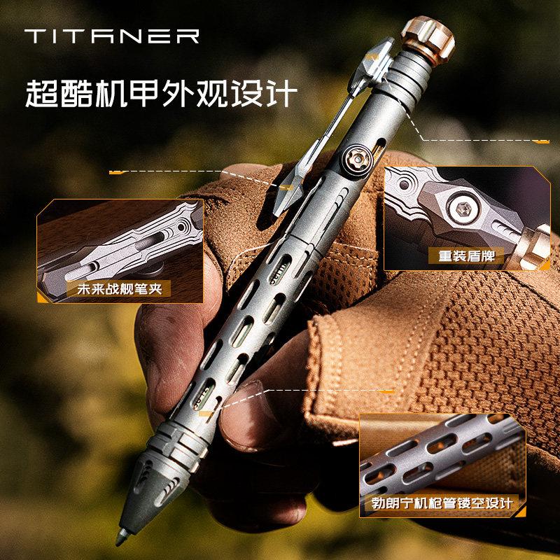 TITANE具R北斗作钛合金陀重工机甲术黑科技笔TRP022G工指尖战螺多