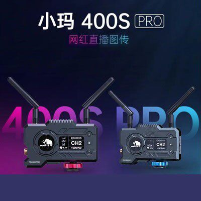 猛犸猛玛新款400s pro网红无线直播图传高清SDI+HDMI手机监视器