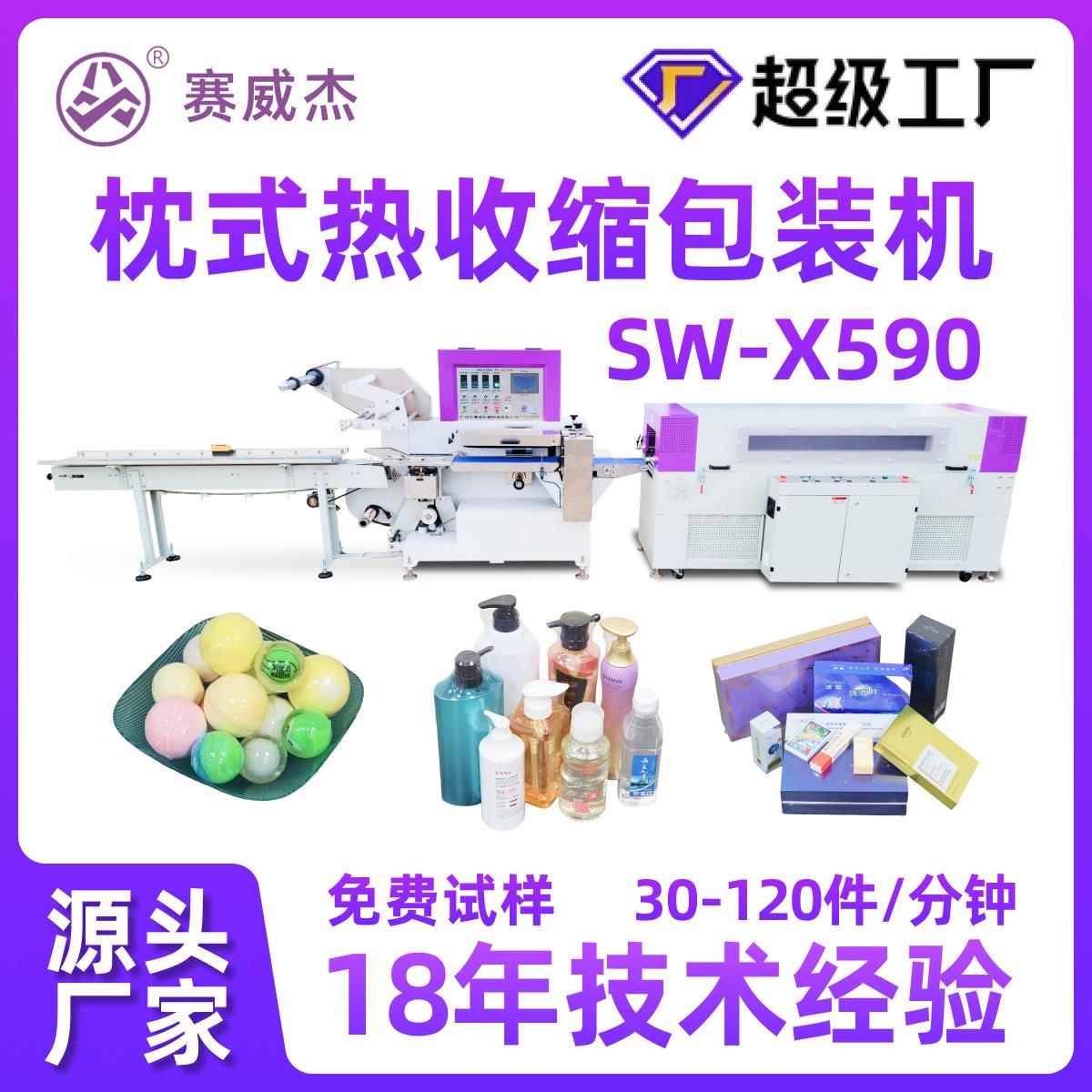 沐浴球封切机化妆品盒面膜盒塑封机高速枕式覆膜热收缩包装机