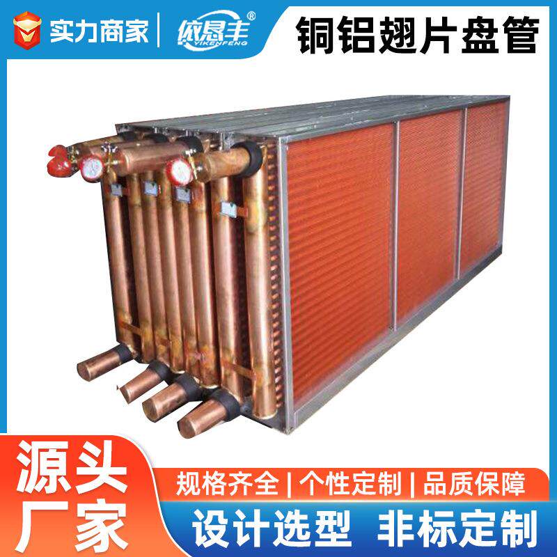 加工工业中央空调机组表冷器铜铝翅片盘管净化干盘管热交器散热器