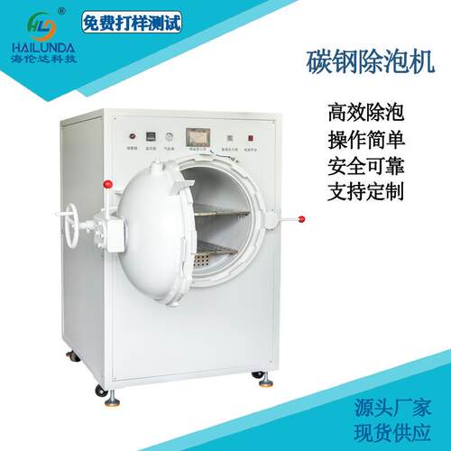 源头厂家直销碳钢除泡机G+FG+F脱泡工序使用液晶屏真空贴合除泡
