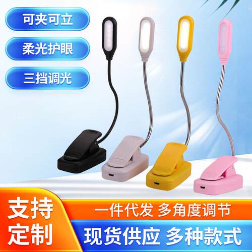 多功能创意夹子灯氛围灯 宿舍卧室学生学习护眼台灯 阅读USB迷你