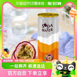 北冰洋汽水百香果味苏打水易拉罐330ml×6听碳酸饮料气泡水饮品