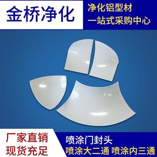 门封头内圆弧配件三通外铝二通接点彩钢板铝合金型材净化房铝型材