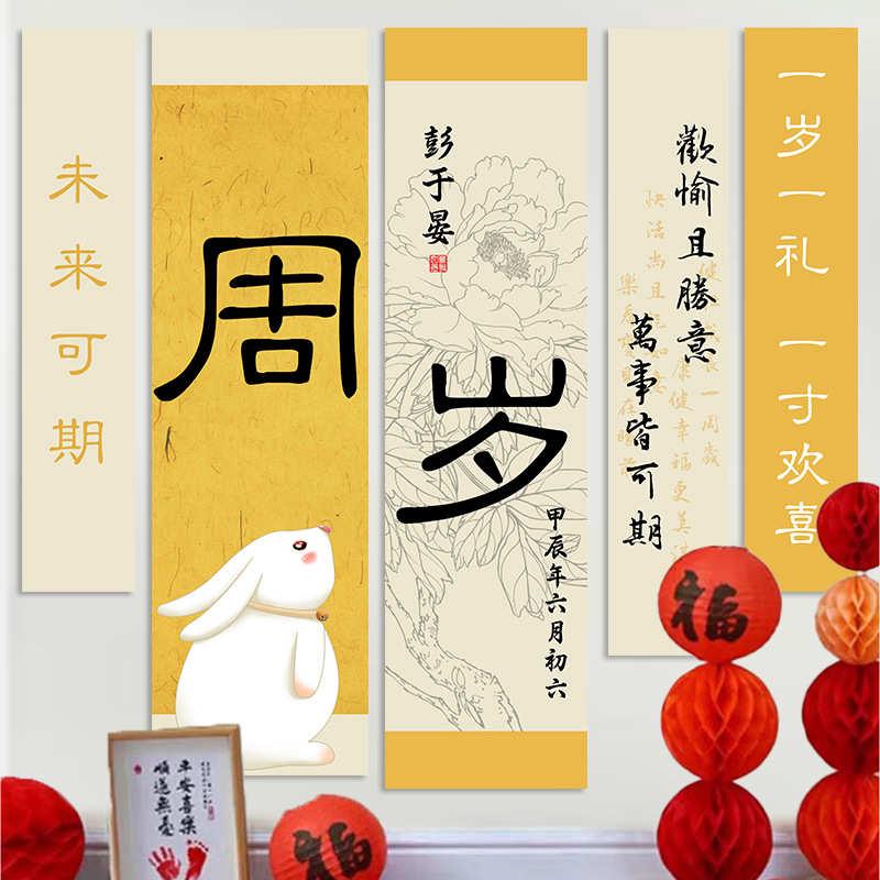 宝宝周岁生日布置装饰抓周背景墙场景新中式挂布条幅背景布道具
