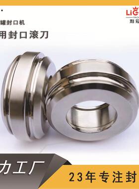 易拉罐封口机封罐机厂家直销加工新品封口滚轮滚刀卷封轮