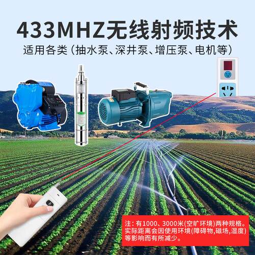 无线遥控插座远程控制抽水泵电机热水器家用灯220V电源开关大功率