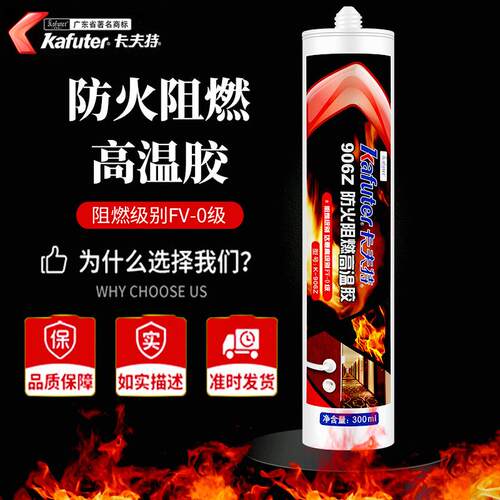 卡夫特K-906Z防火密封胶 耐高温玻璃胶 V0级阻燃胶白色防水中性胶