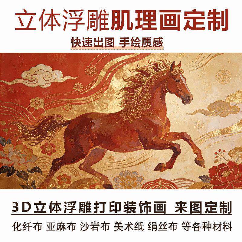 3D立体画面打印浮雕肌理画定制打印油画UV喷绘油画软装装饰画画芯