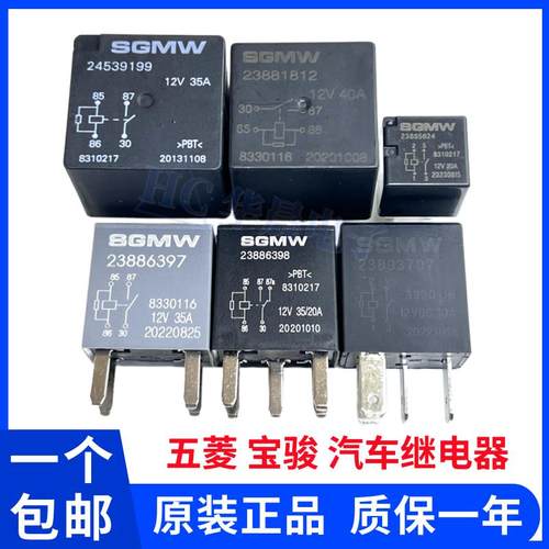 23893707 宝骏510原车继电器宝骏730 330 310 23886398汽车继电器