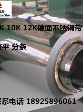 304 316 201不锈钢带整平分条 不锈钢薄片切片 一米起售0.05-2mm