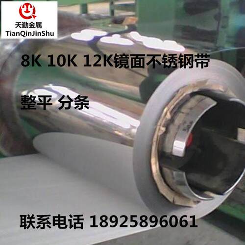 304 316 201不锈钢带整平分条 不锈钢薄片切片 一米起售0.05-2mm